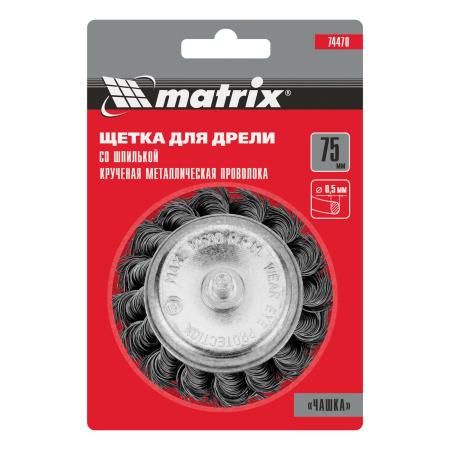 Щетка для дрели, 75 мм, "чашка" со шпилькой, крученая металлическая проволока Matrix