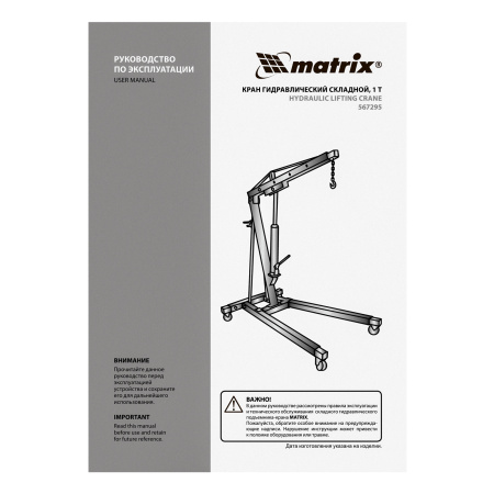 Кран гидравлический, 1 т, H подъема 25-2060 мм, складной (комплект из 2 частей) Matrix цена