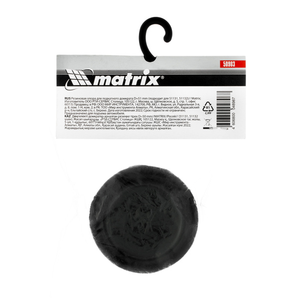 Резиновая опора для подкатного домкрата D 51 мм Matrix цена