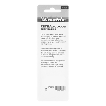 Сетка запасная для рубанков, 140 х 40 мм, артикулы 87906, 87910 Matrix цена