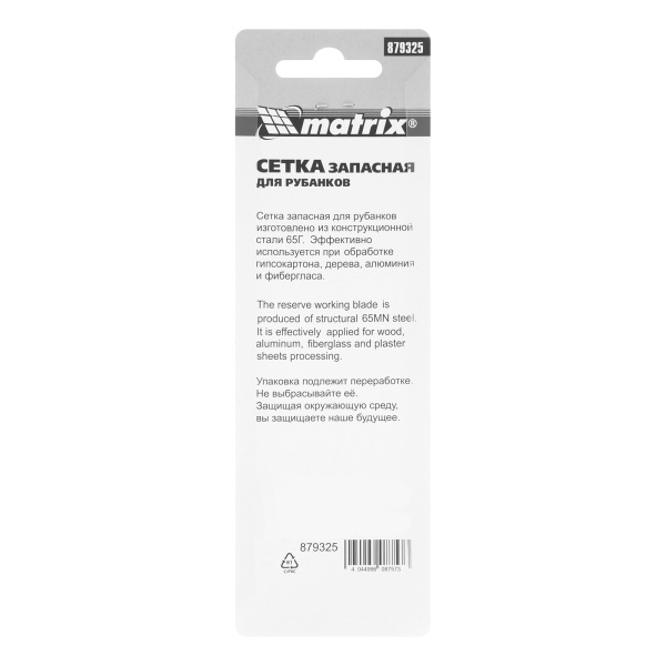 Сетка запасная для рубанков, 140 х 40 мм, артикулы 87906, 87910 Matrix цена