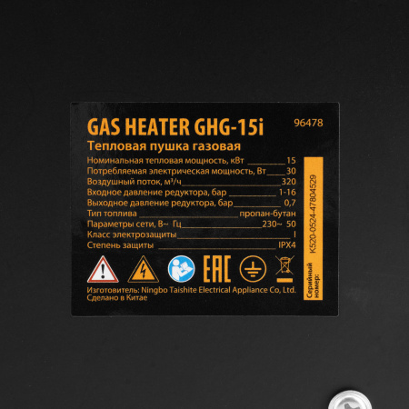 Газовая тепловая пушка GHG-15i, 15 кВт, цифровой термостат, пропан-бутан Denzel